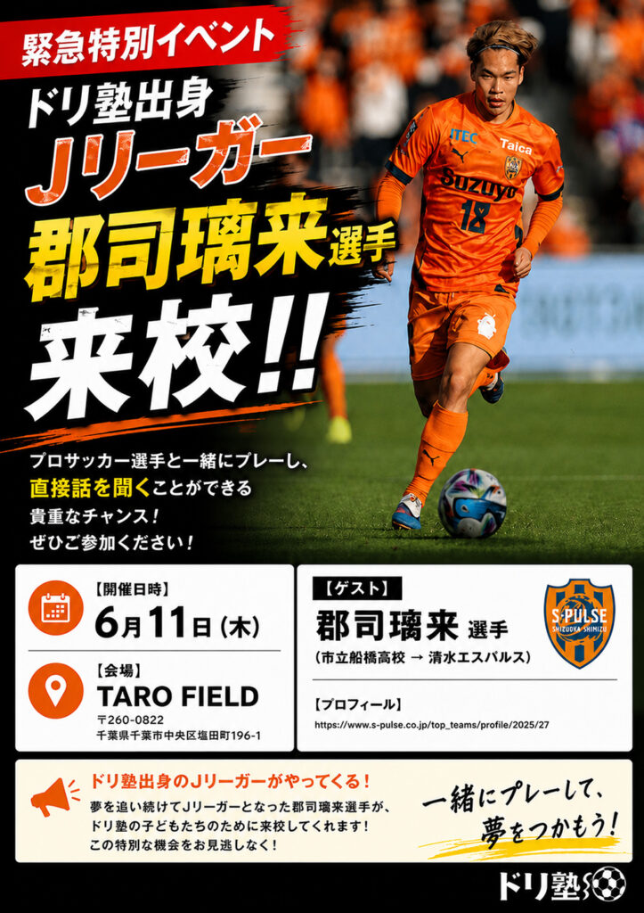 ドリ塾特別イベント開催！